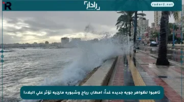 تأهبوا لظواهر جوية جديدة غداً: أمطار، رياح وشبورة مائية تؤثر على البلاد!